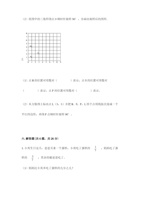 人教版五年级下册数学期末考试卷及答案（必刷）.docx