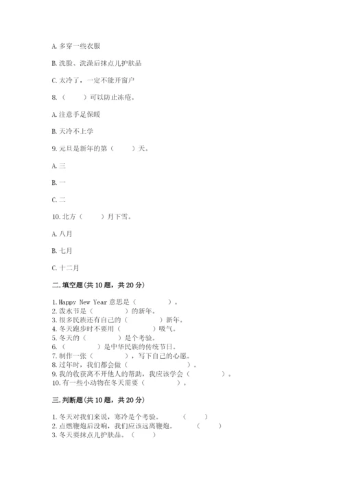 一年级上册道德与法治第四单元天气虽冷有温暖测试卷【满分必刷】.docx