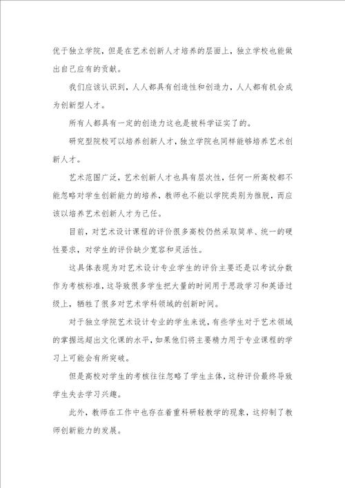 艺术设计创新人才培养的影响