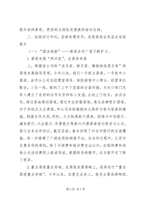在保险分公司班子民主生活会上的汇报.docx