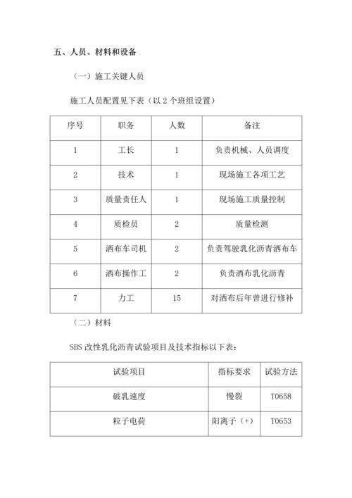 sbs乳化沥青粘层综合项目施工新工法.docx