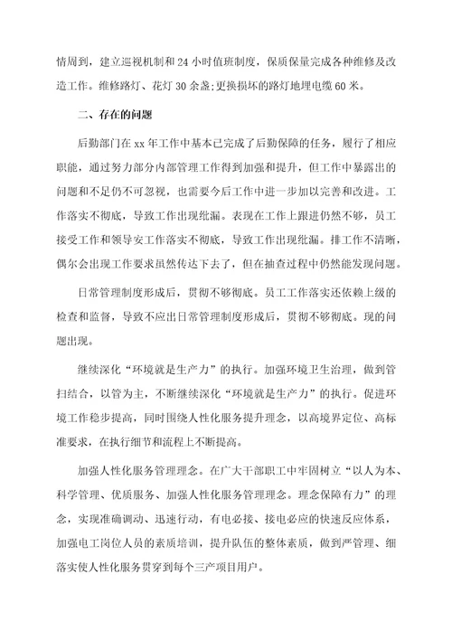 关于行政后勤年度总结三篇