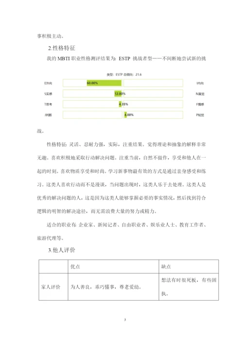 17页6300字数字媒体技术应用专业职业生涯规划.docx