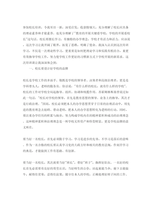 精编初中校长参加培训参考心得体会参考范文5篇.docx