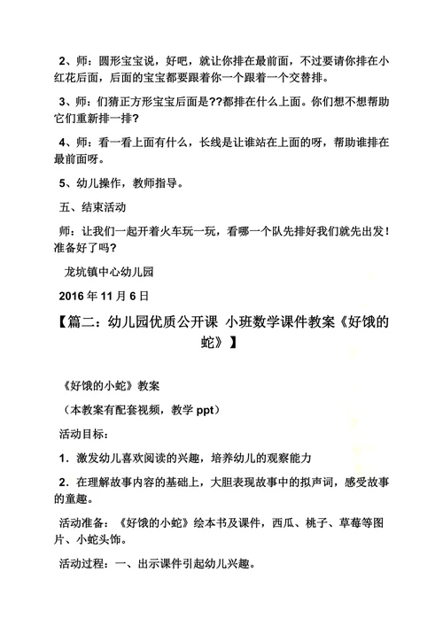 小班数学汇报课教案