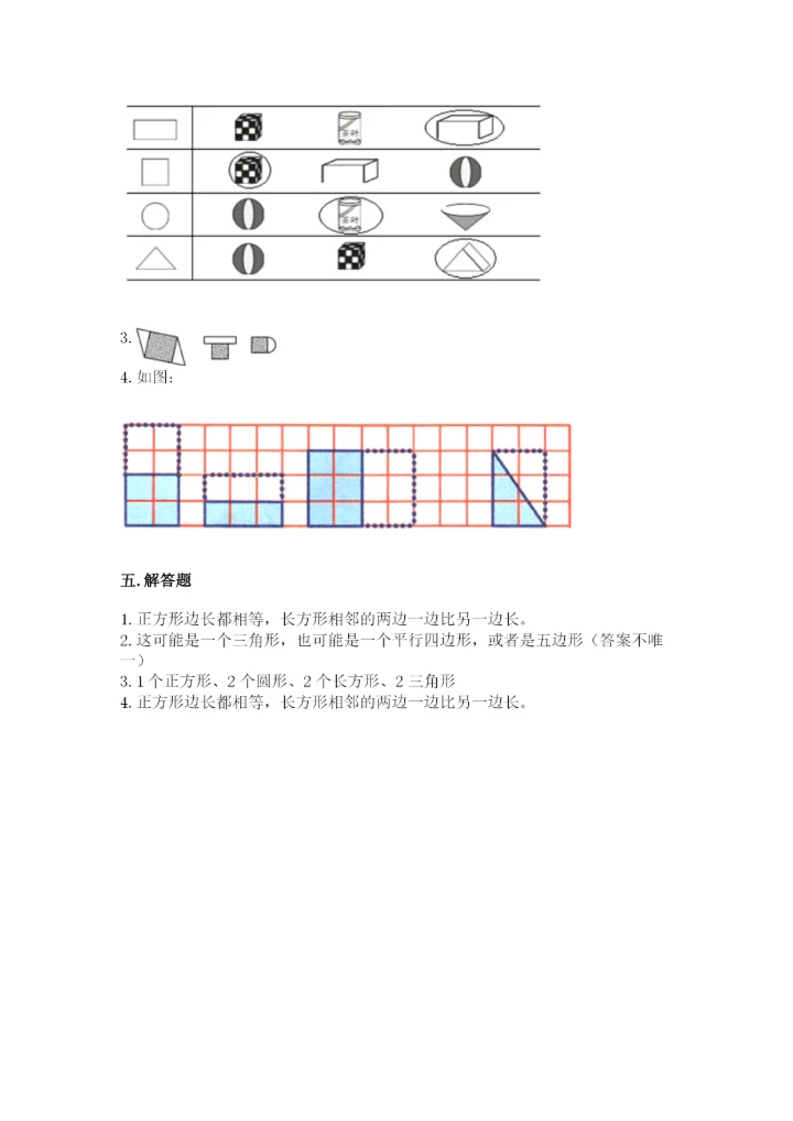 西师大版一年级下册数学第三单元 认识图形 测试卷a4版.docx