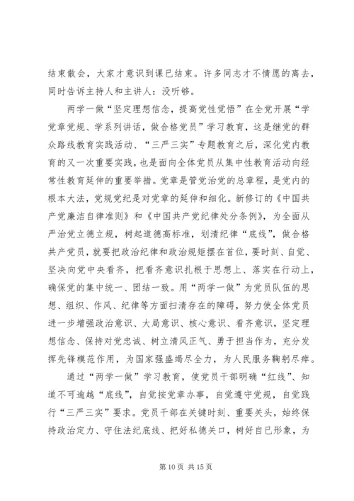 篇一：两学一做讲政治有信念心得体会.docx