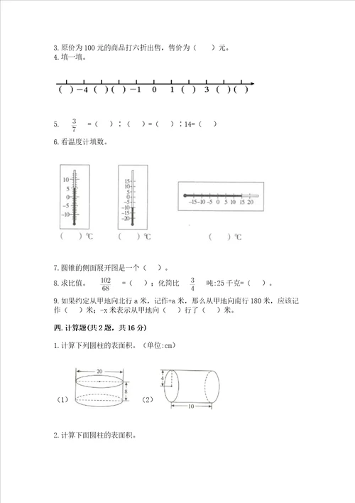 西师大版数学六年级下册期末综合素养提升题含答案研优卷