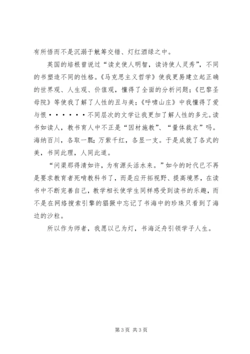 以己为灯，书海泛舟.docx