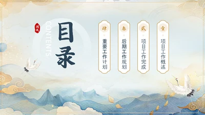 金蓝色中国风项目总结通用PPT模板