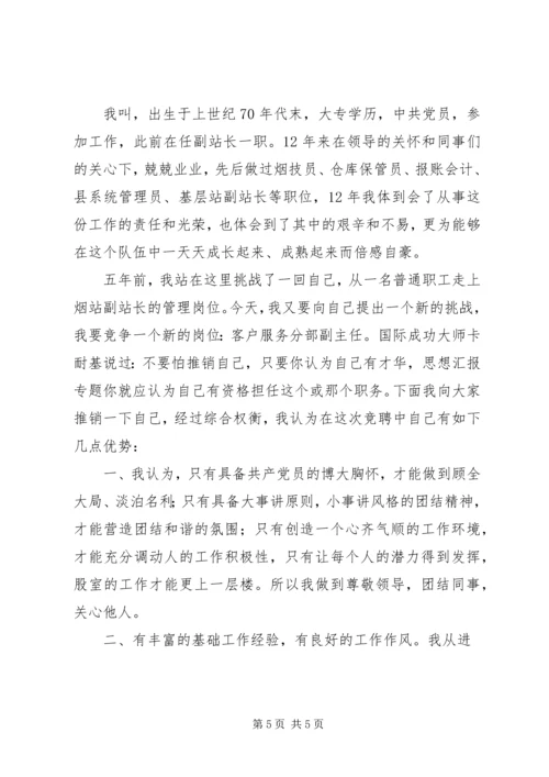 副站长岗位竞聘演讲稿精选3篇.docx