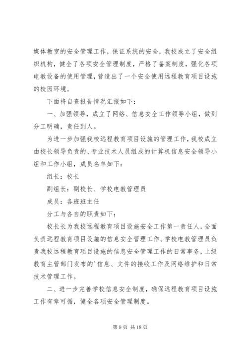 安全自查报告（共6篇）_1 (2).docx