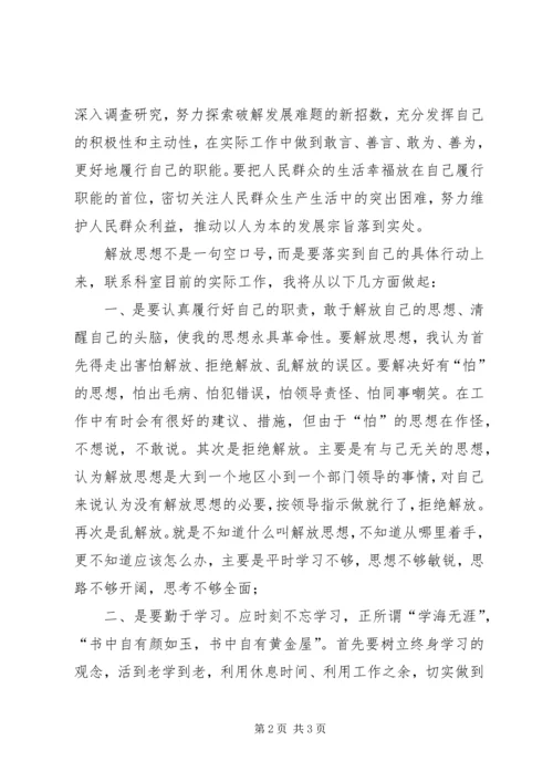 解放思想大讨论心得体会2 (9).docx