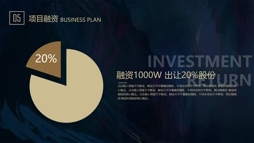 质感高端通用PPT商业计划书