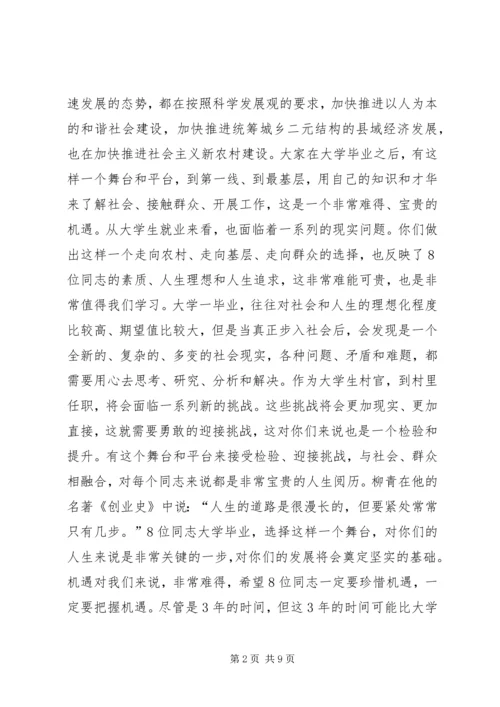 县委书记在迎送会上的讲话.docx