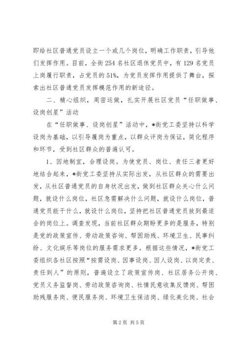 探索党员教育管理的新途径.docx