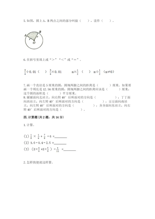 小学数学六年级上册期末卷及完整答案【历年真题】.docx