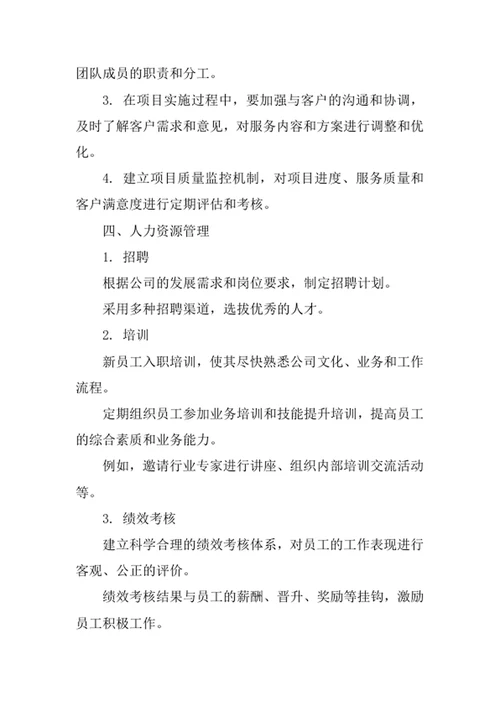 商务服务公司经营管理办法
