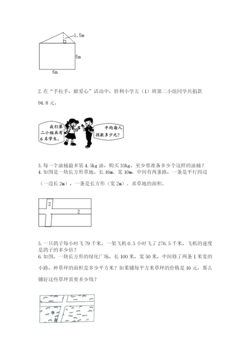 人教版数学五年级上册期末考试试卷精品【名师系列】.docx