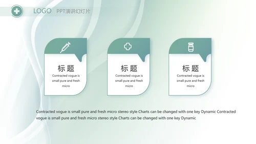 简约大方医疗工作总结汇报计划动态PPT模板