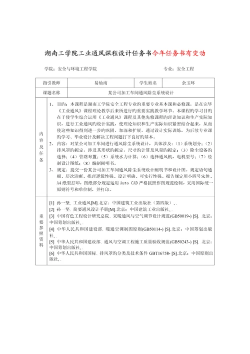 工业通风除尘系统优质课程设计资料.docx