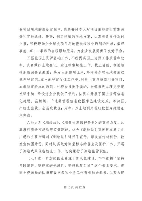 国土资源局二五年纠风工作汇报.docx