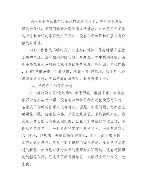 宗旨意识原因分析集合6篇