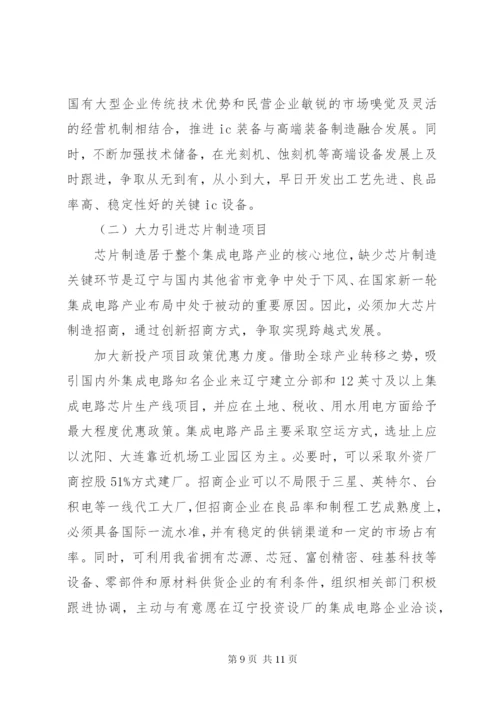 省集成电路产业发展调研报告.docx