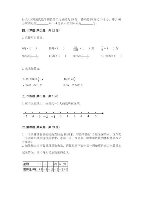 北师大版六年级下册数学 期末检测卷【满分必刷】.docx