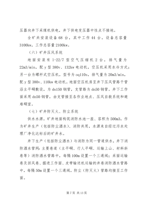 坪子煤矿安全设施竣工验收汇报材料 (5).docx