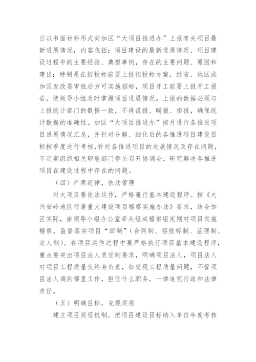 项目建设方案.docx