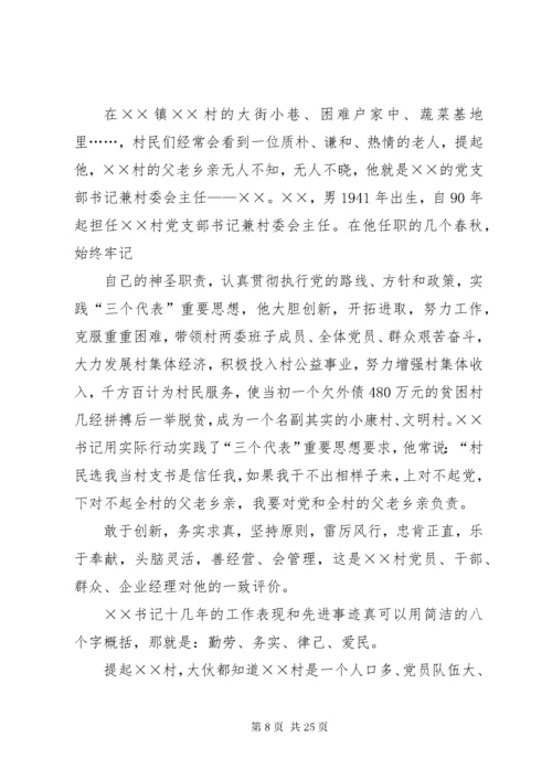 党支部书记优秀共产党员先进事迹材料.docx