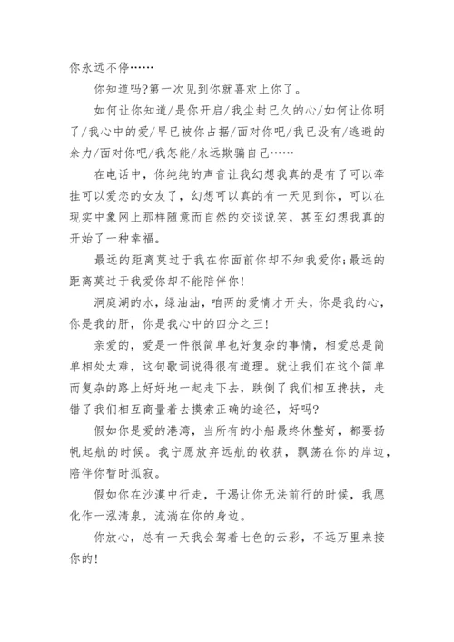 给爱人的一封情书5篇.docx