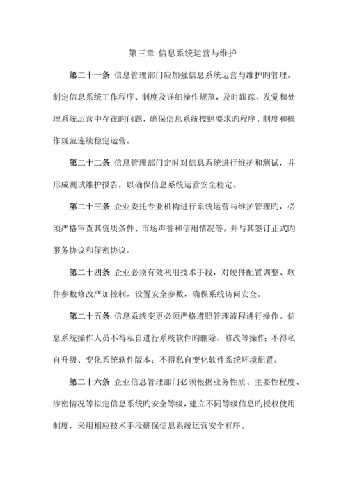 生物化学公司规章制度模板.docx