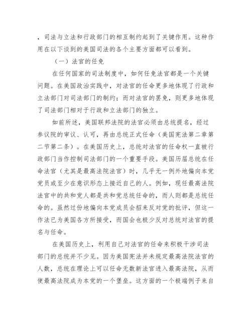 司法独立提供借鉴论文.docx