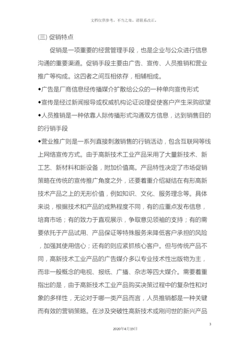 销售部营销思路方案.docx