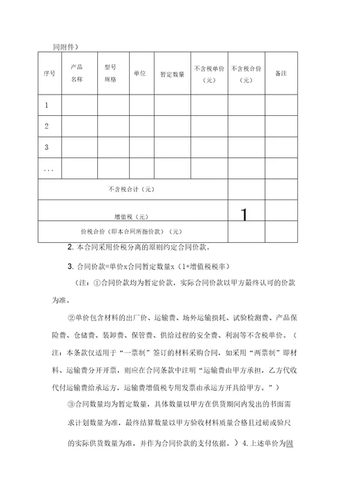 建筑工程材料采购合同范本