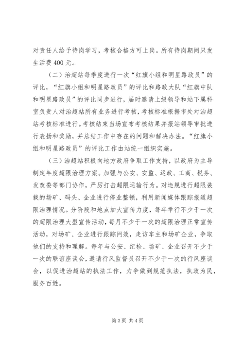 邳州超限检测站考核实施方案.docx