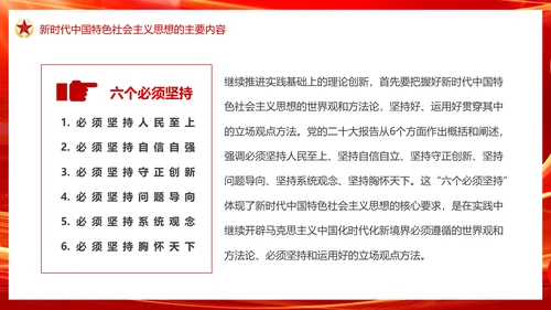 中国特色社会主义思想主题教育PPT模板