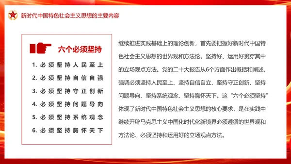 中国特色社会主义思想主题教育PPT模板