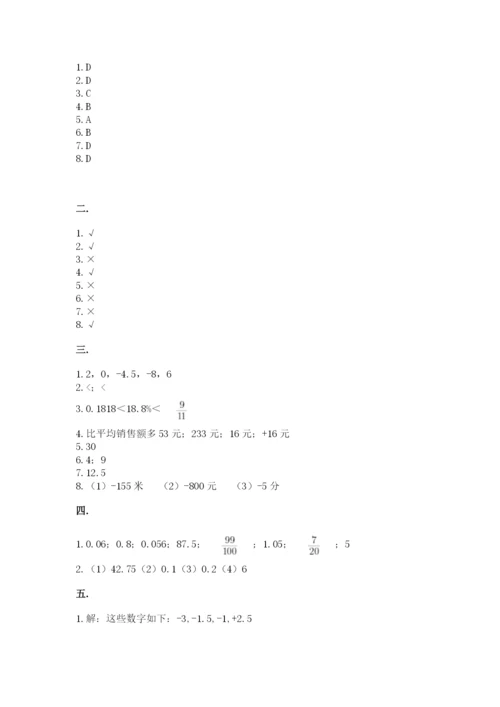 六年级毕业班数学期末考试试卷（名校卷）.docx