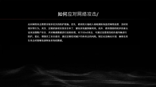 黑色简约字符网络安全教育PPT模版