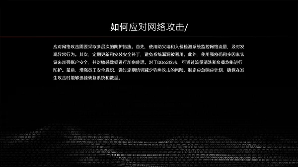 黑色简约字符网络安全教育PPT模版
