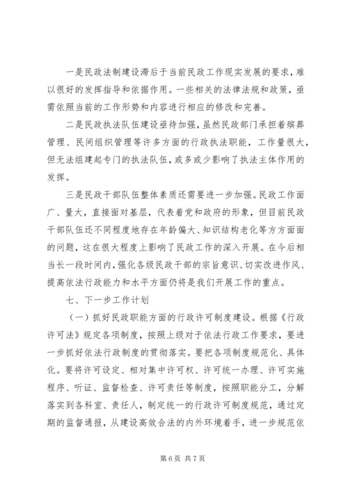 县民政局依法行政工作汇报.docx