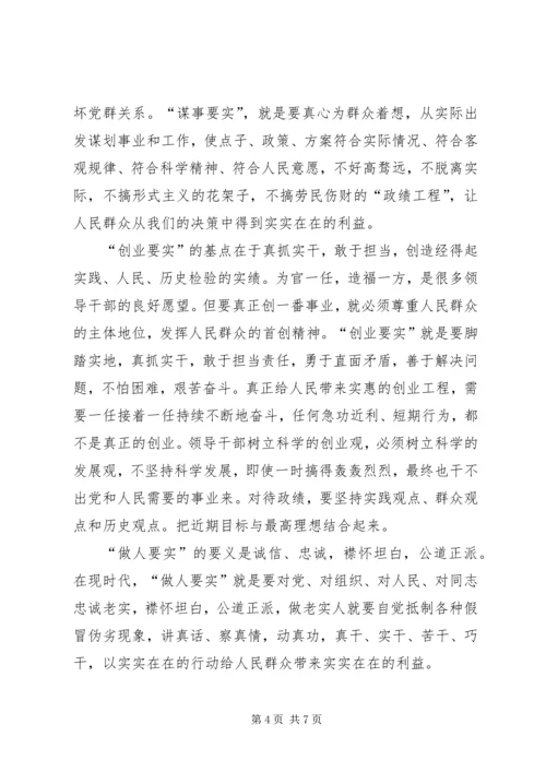 浅谈三严三实精神对党建工作的重要性 (4).docx