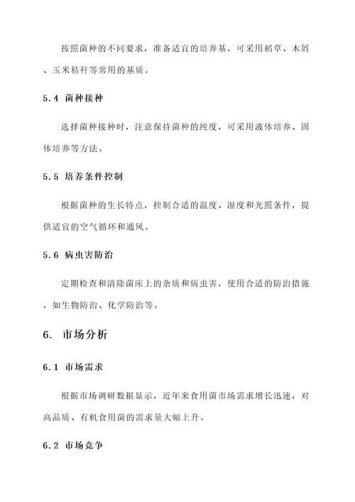 食用菌种植项目建设方案