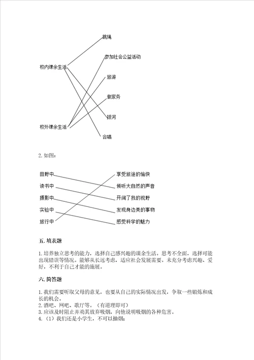 五年级上册道德与法治第一单元面对成长中的新问题测试卷名师推荐