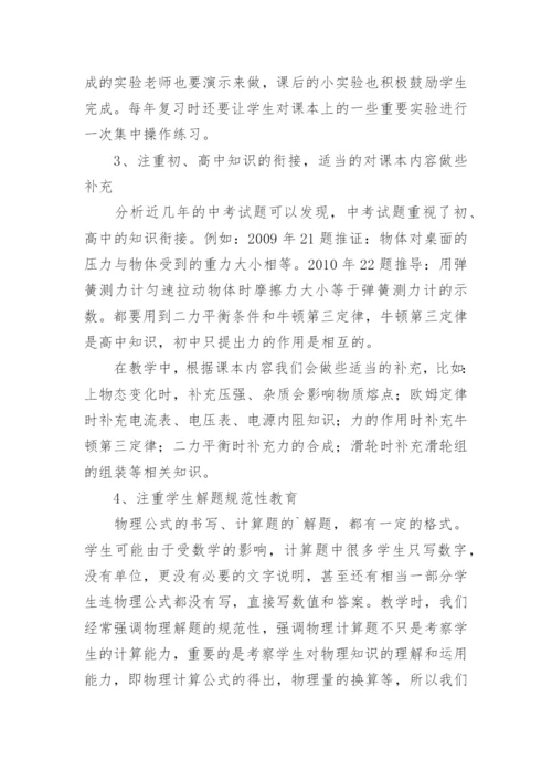 初中物理教学经验交流发言稿.docx