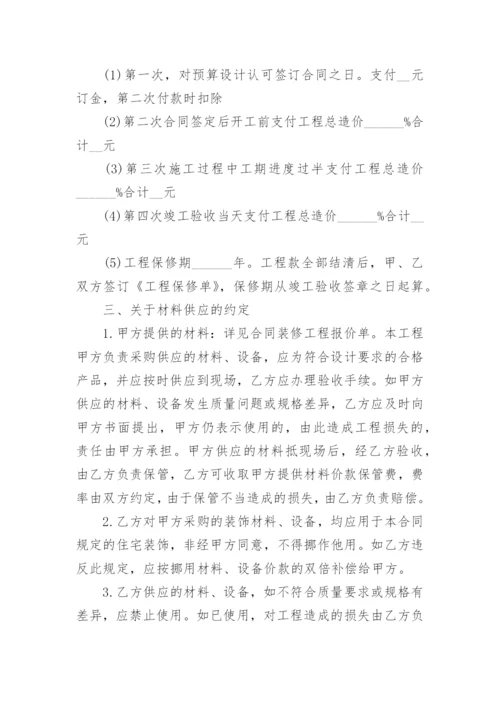 装修施工合同简单版.docx