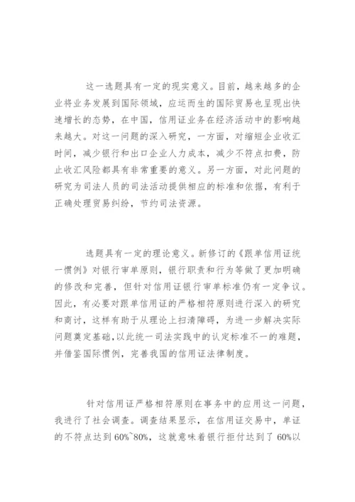 法学专业论文开题报告参考.docx